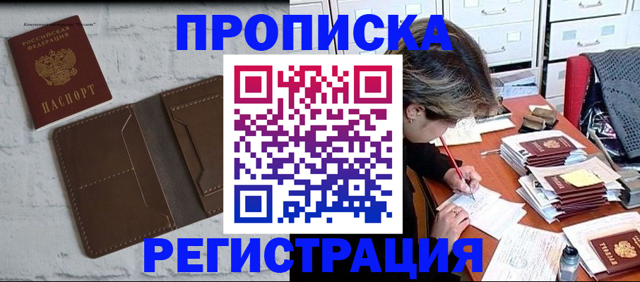 прописка для кредита в Северодвинске