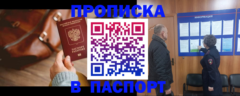 прописка ребенка в Северодвинске